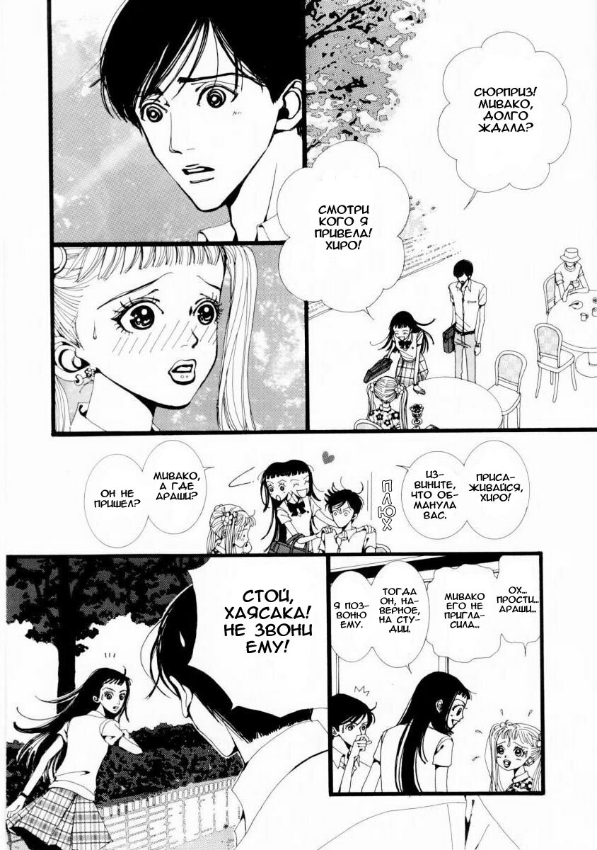 Манга Ателье «Paradise Kiss» - Глава 7 Страница 9