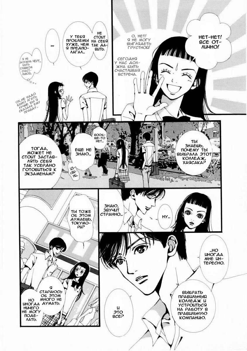 Манга Ателье «Paradise Kiss» - Глава 7 Страница 5