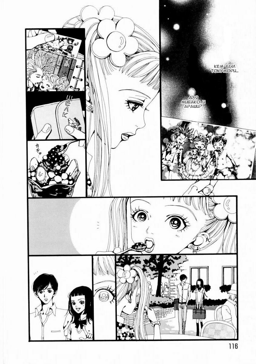 Манга Ателье «Paradise Kiss» - Глава 7 Страница 7