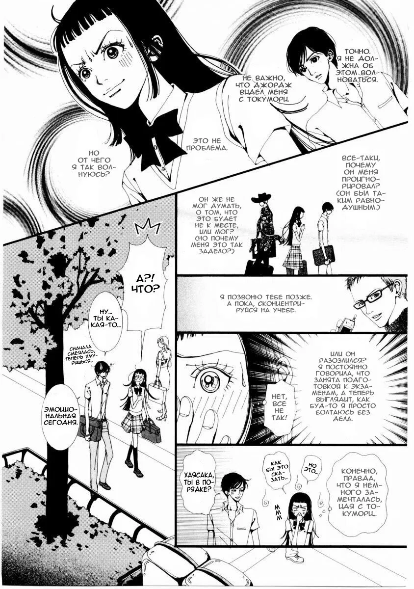 Манга Ателье «Paradise Kiss» - Глава 7 Страница 4