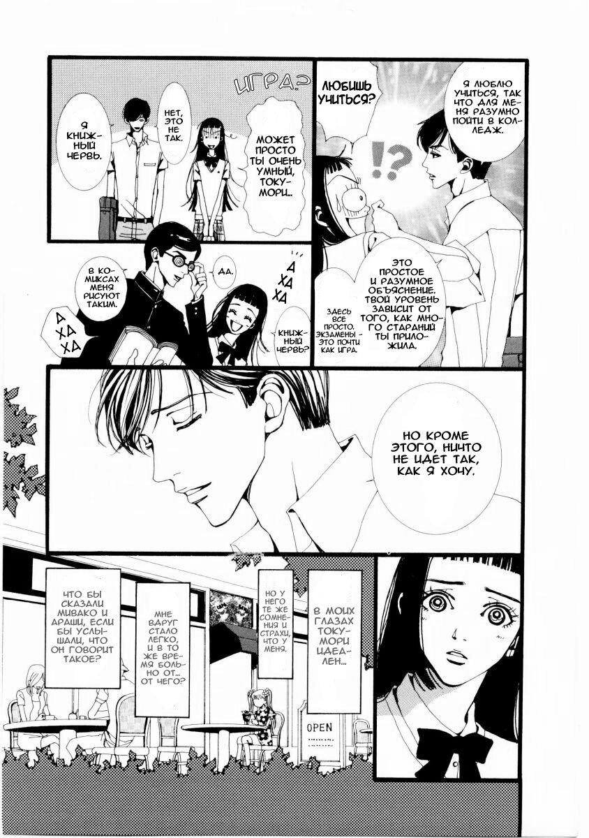 Манга Ателье «Paradise Kiss» - Глава 7 Страница 6