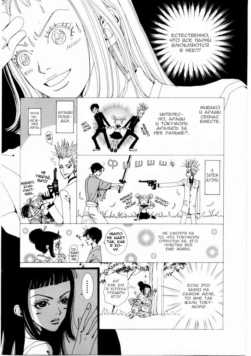 Манга Ателье «Paradise Kiss» - Глава 7 Страница 12
