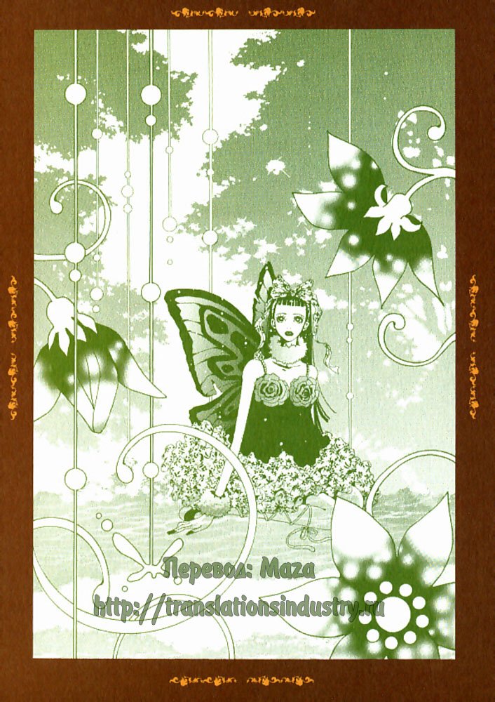 Манга Ателье «Paradise Kiss» - Глава 7 Страница 1