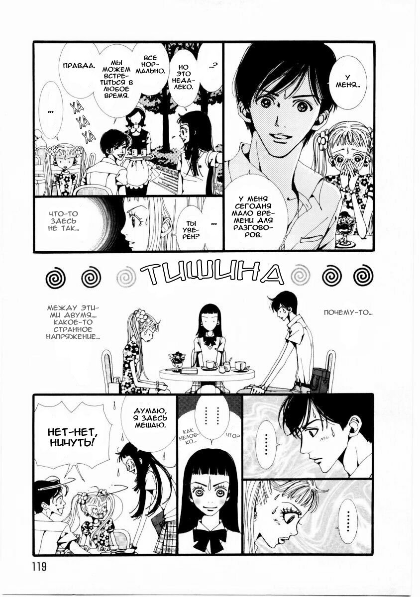 Манга Ателье «Paradise Kiss» - Глава 7 Страница 10