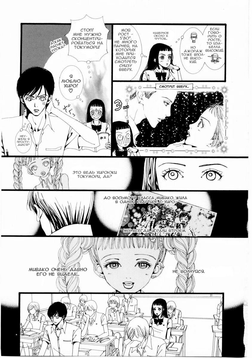 Манга Ателье «Paradise Kiss» - Глава 6 Страница 8