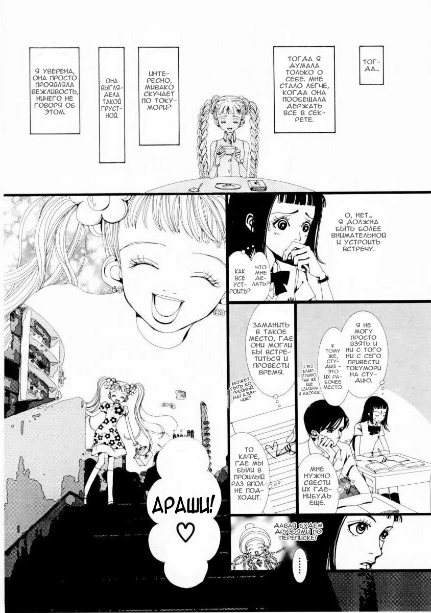 Манга Ателье «Paradise Kiss» - Глава 6 Страница 9