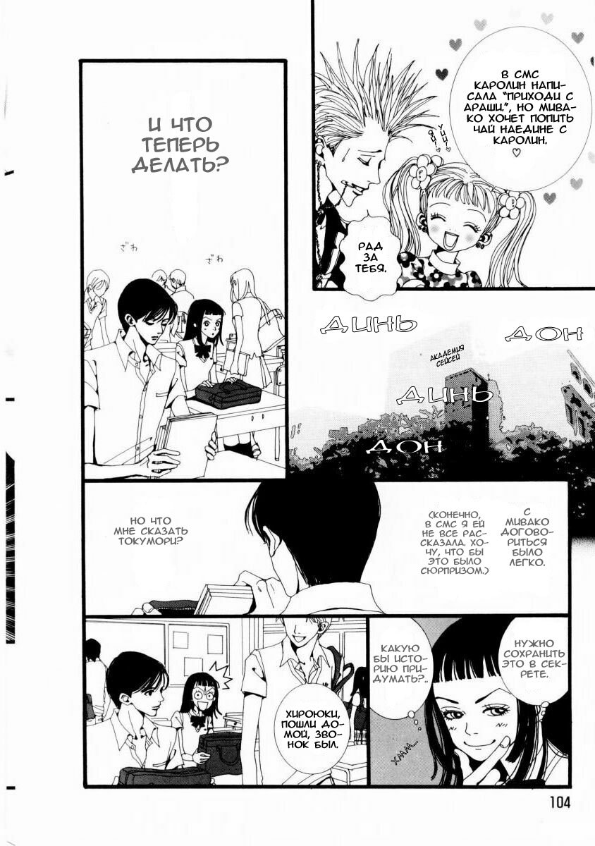 Манга Ателье «Paradise Kiss» - Глава 6 Страница 11