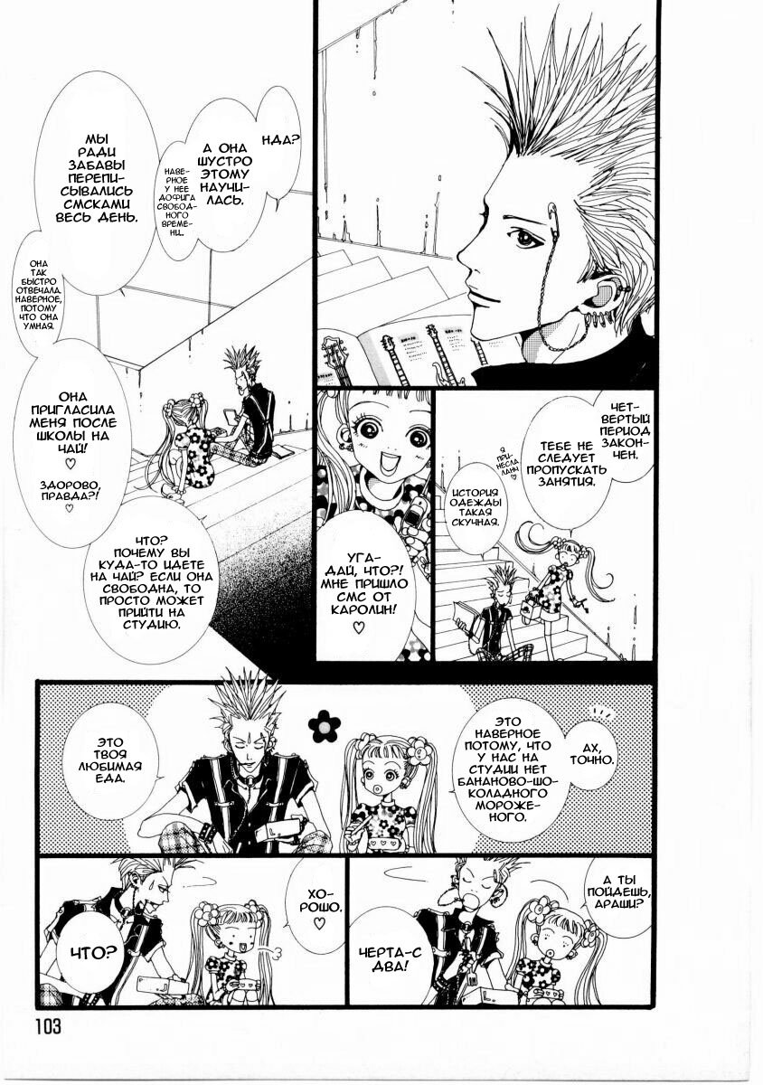 Манга Ателье «Paradise Kiss» - Глава 6 Страница 10