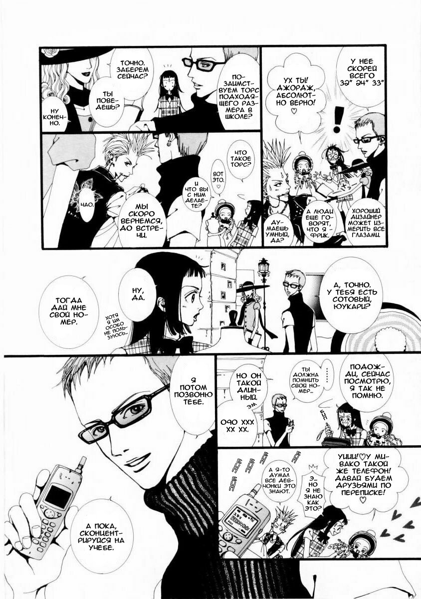 Манга Ателье «Paradise Kiss» - Глава 6 Страница 5