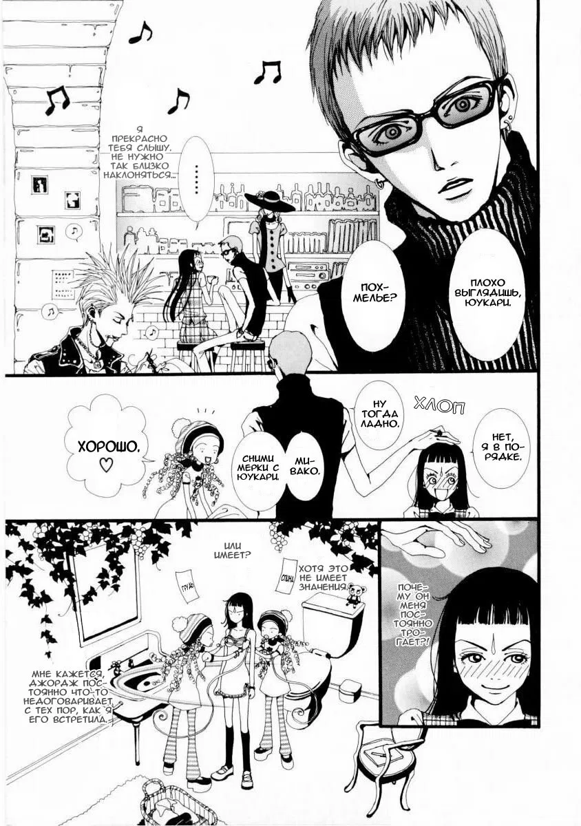 Манга Ателье «Paradise Kiss» - Глава 6 Страница 3