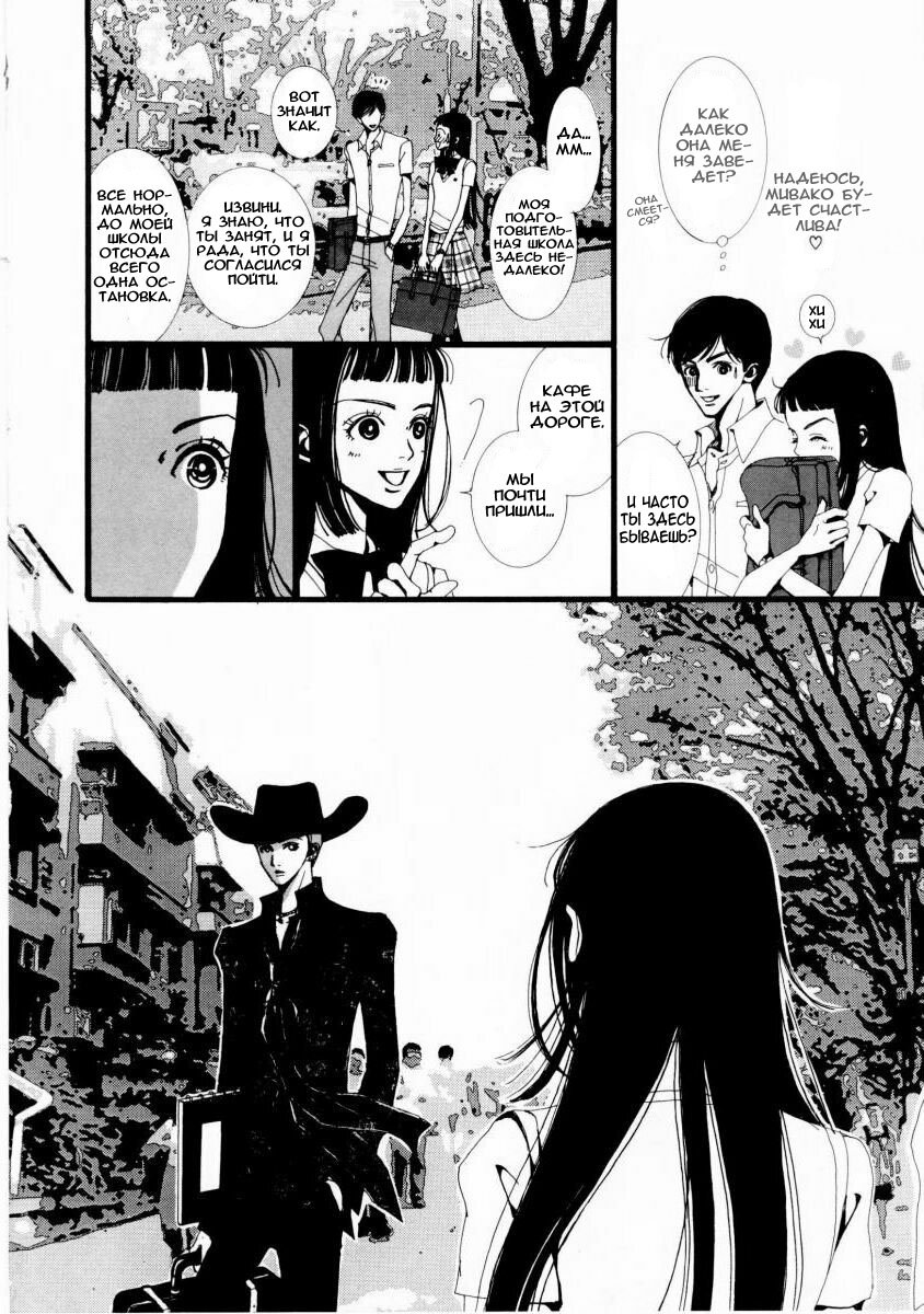 Манга Ателье «Paradise Kiss» - Глава 6 Страница 15
