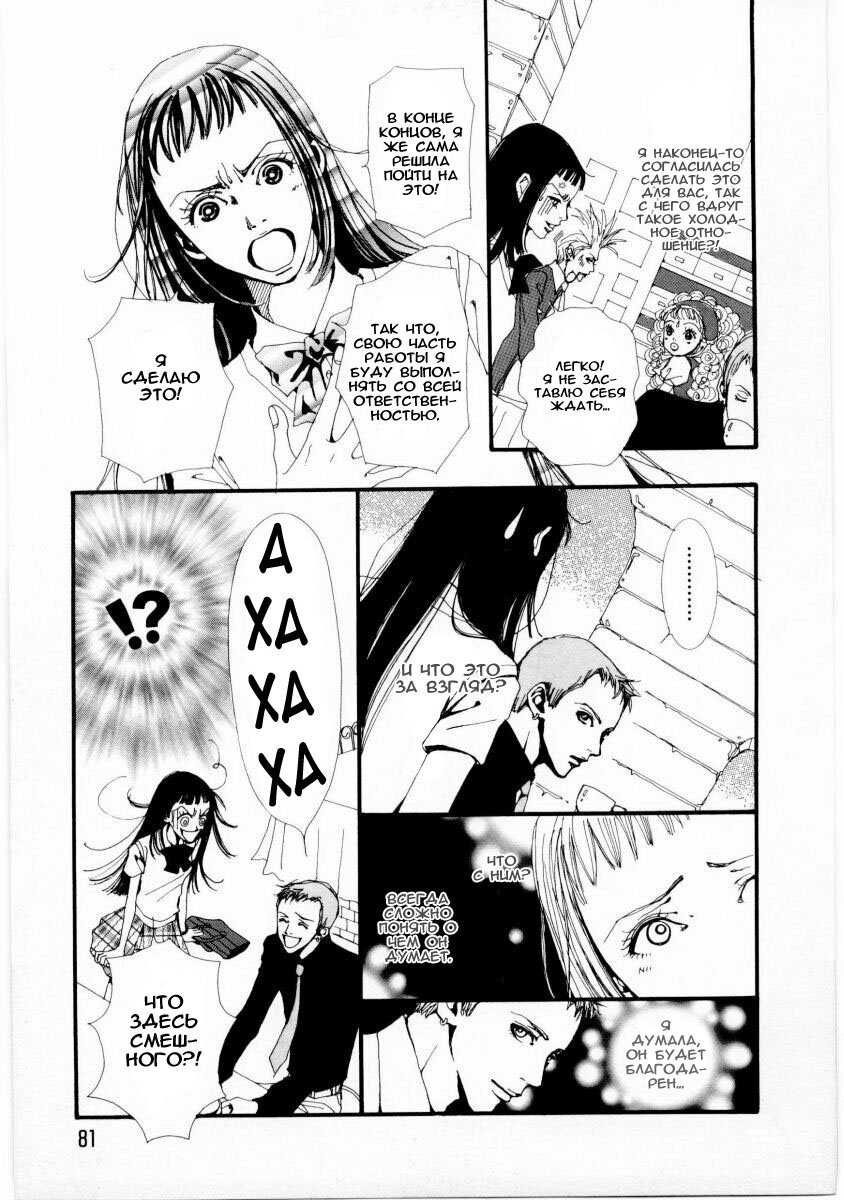 Манга Ателье «Paradise Kiss» - Глава 5 Страница 4