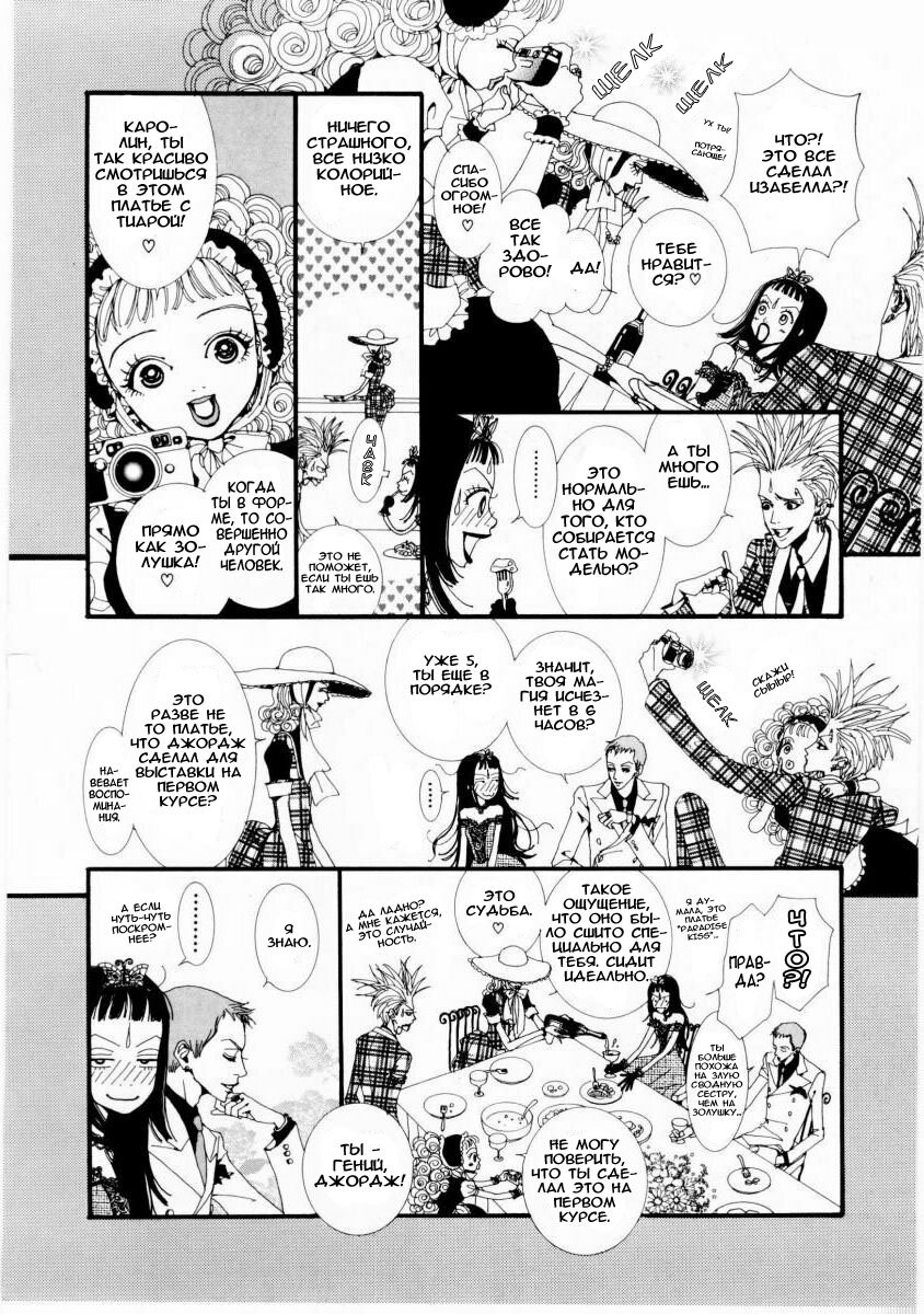 Манга Ателье «Paradise Kiss» - Глава 5 Страница 7