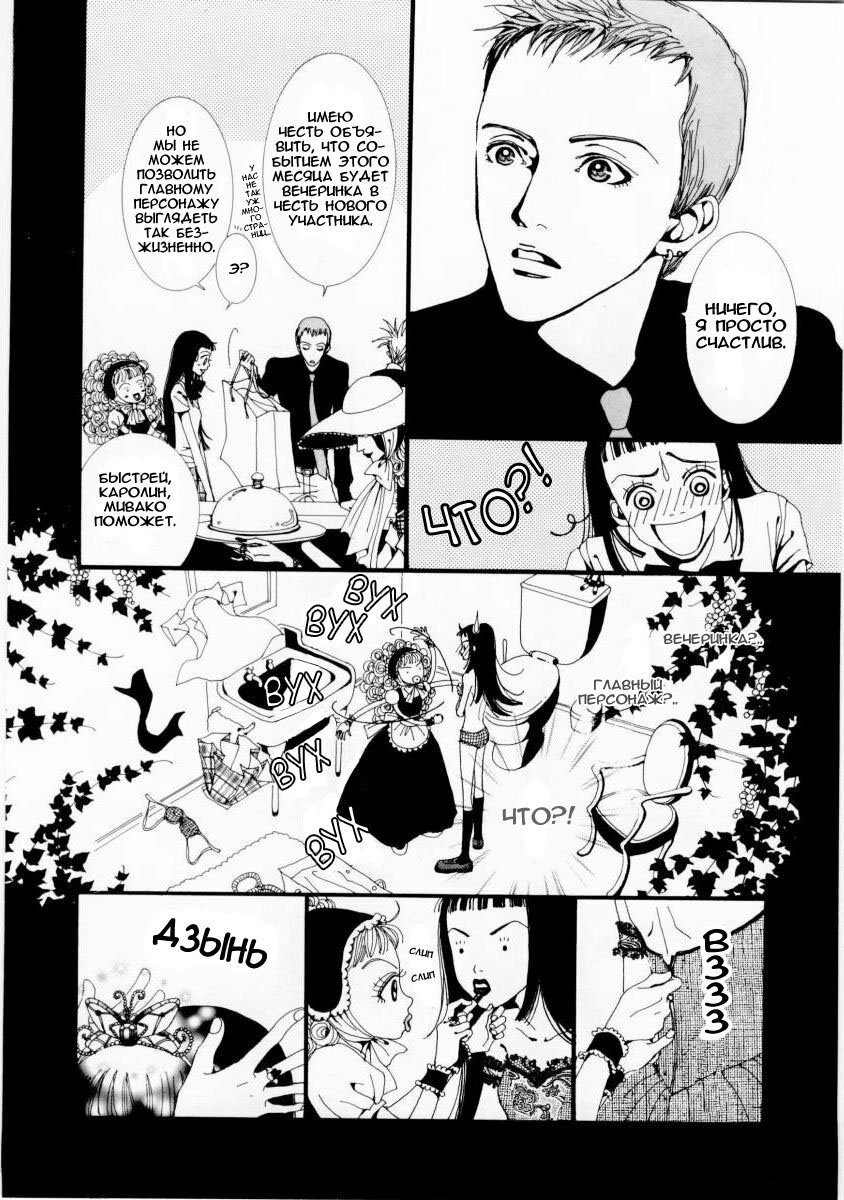 Манга Ателье «Paradise Kiss» - Глава 5 Страница 5