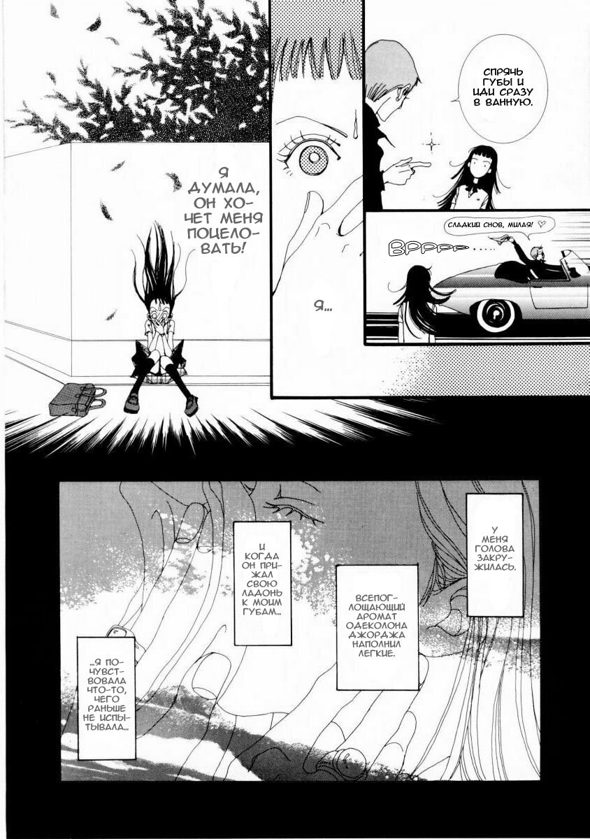 Манга Ателье «Paradise Kiss» - Глава 5 Страница 17