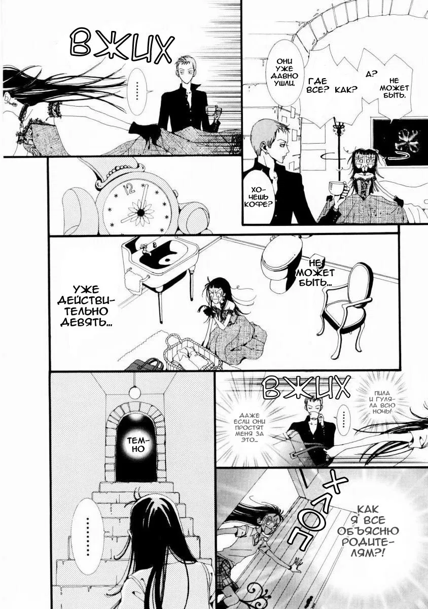 Манга Ателье «Paradise Kiss» - Глава 5 Страница 11
