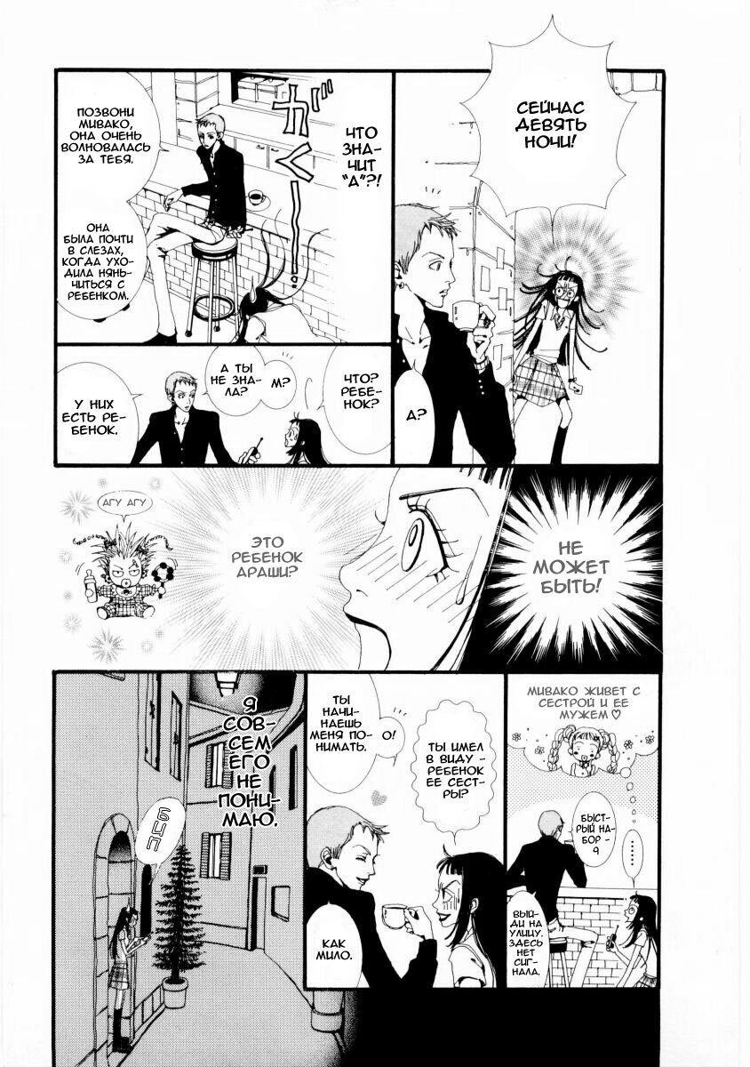 Манга Ателье «Paradise Kiss» - Глава 5 Страница 12