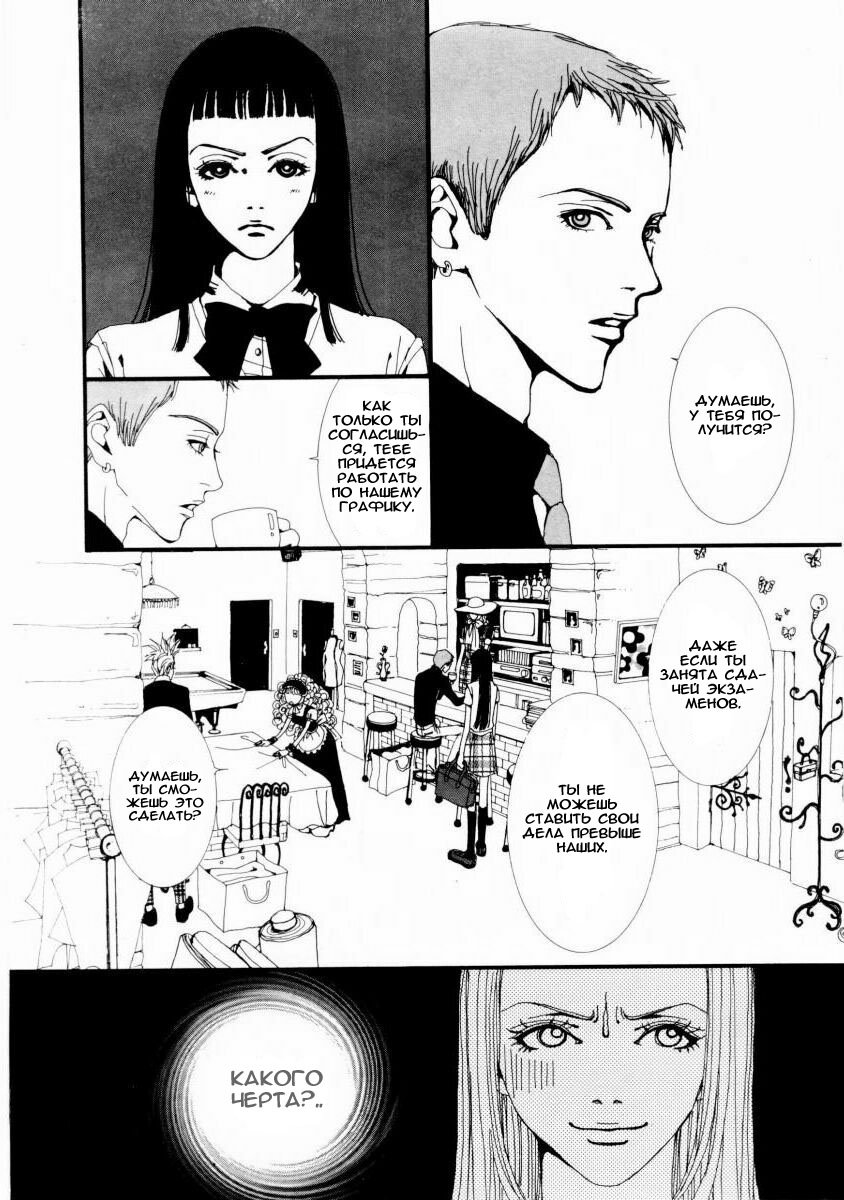 Манга Ателье «Paradise Kiss» - Глава 5 Страница 3