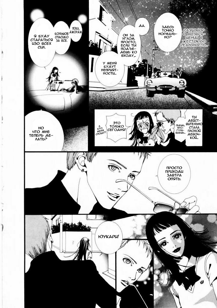 Манга Ателье «Paradise Kiss» - Глава 5 Страница 15