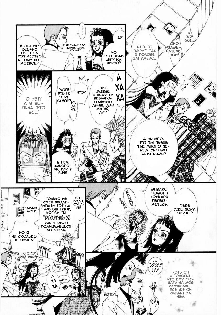 Манга Ателье «Paradise Kiss» - Глава 5 Страница 8