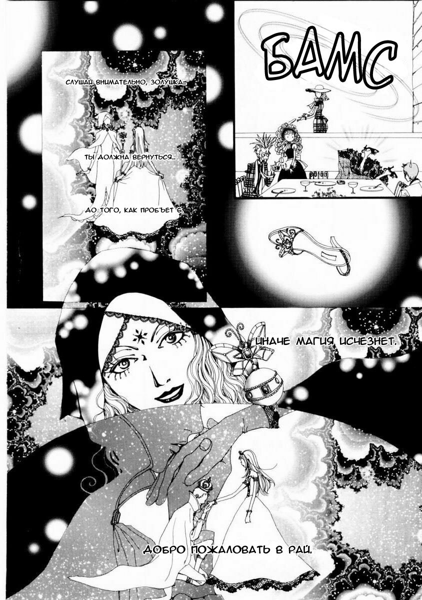 Манга Ателье «Paradise Kiss» - Глава 5 Страница 9