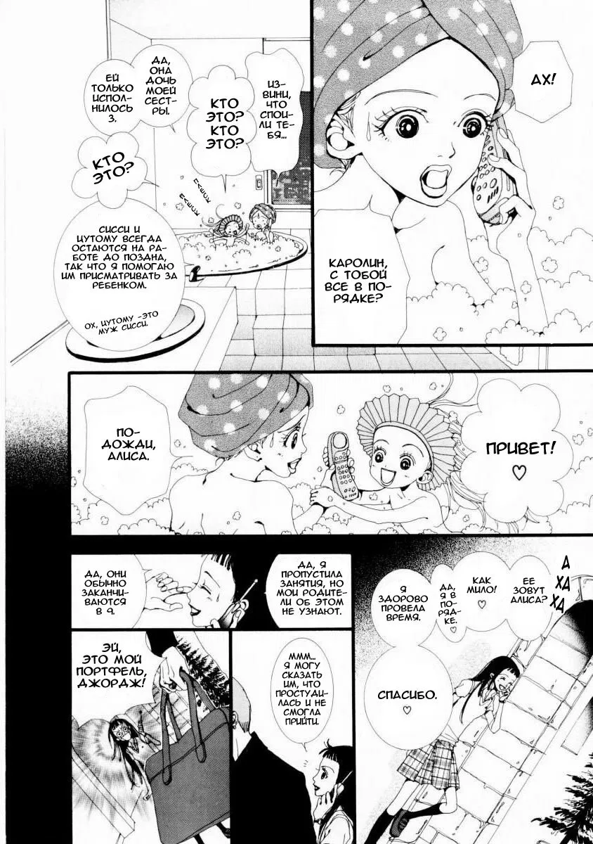 Манга Ателье «Paradise Kiss» - Глава 5 Страница 13