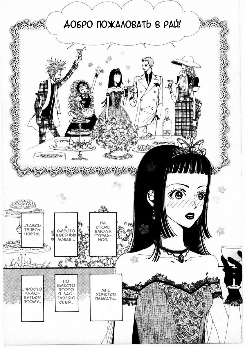Манга Ателье «Paradise Kiss» - Глава 5 Страница 6