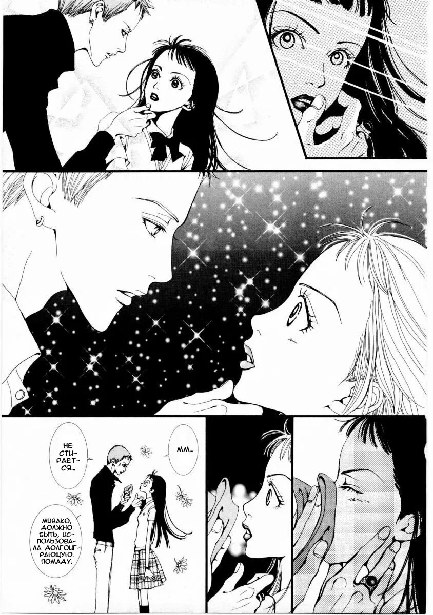 Манга Ателье «Paradise Kiss» - Глава 5 Страница 16