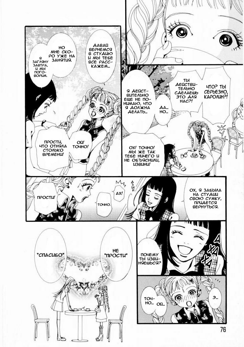 Манга Ателье «Paradise Kiss» - Глава 4 Страница 15