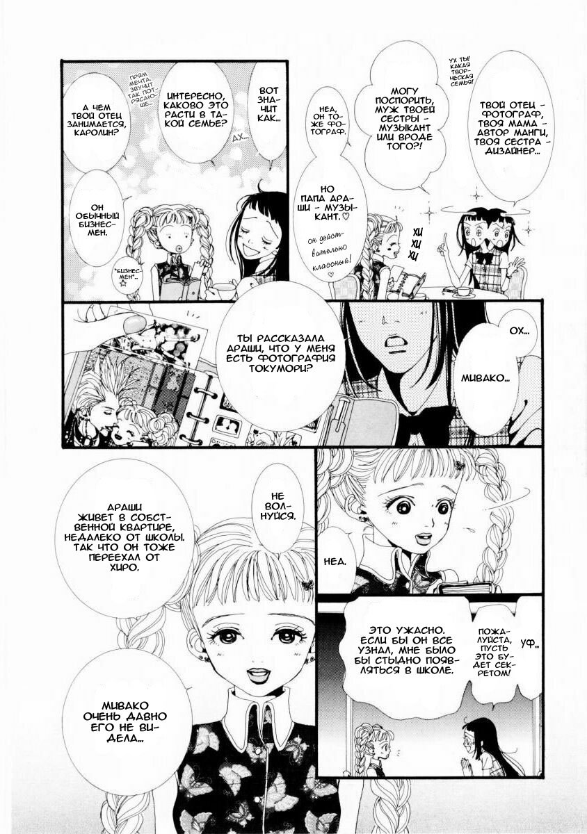 Манга Ателье «Paradise Kiss» - Глава 4 Страница 13