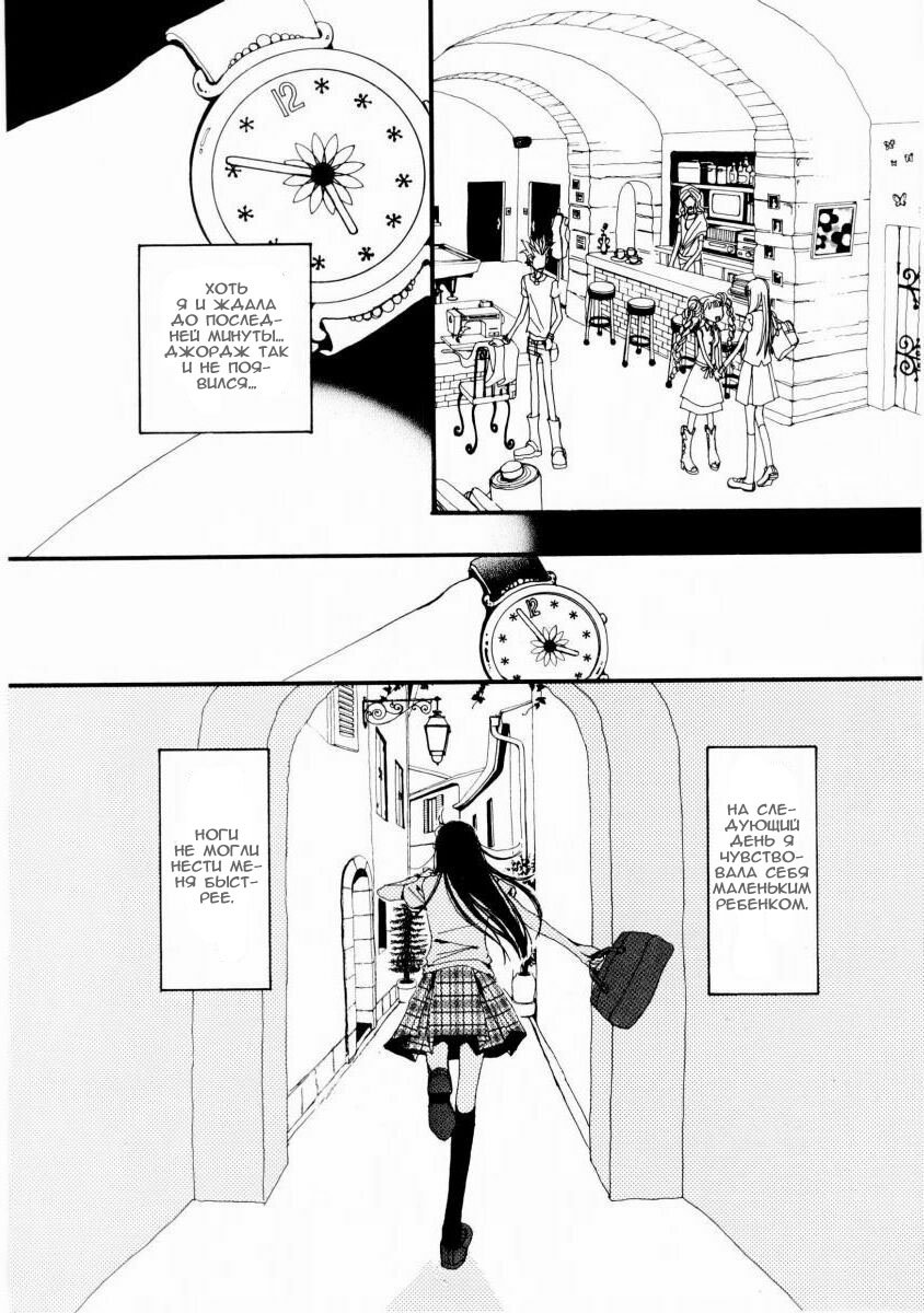 Манга Ателье «Paradise Kiss» - Глава 4 Страница 17