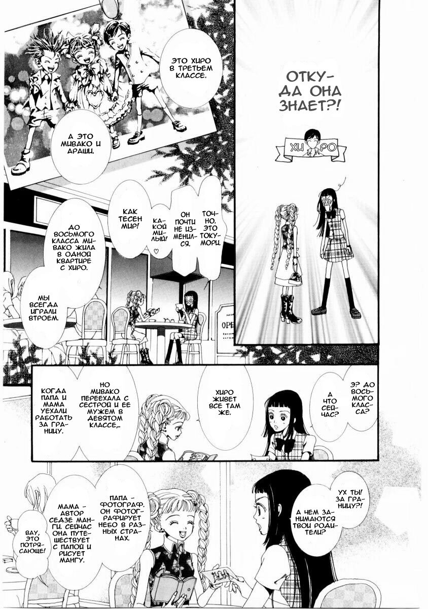 Манга Ателье «Paradise Kiss» - Глава 4 Страница 12
