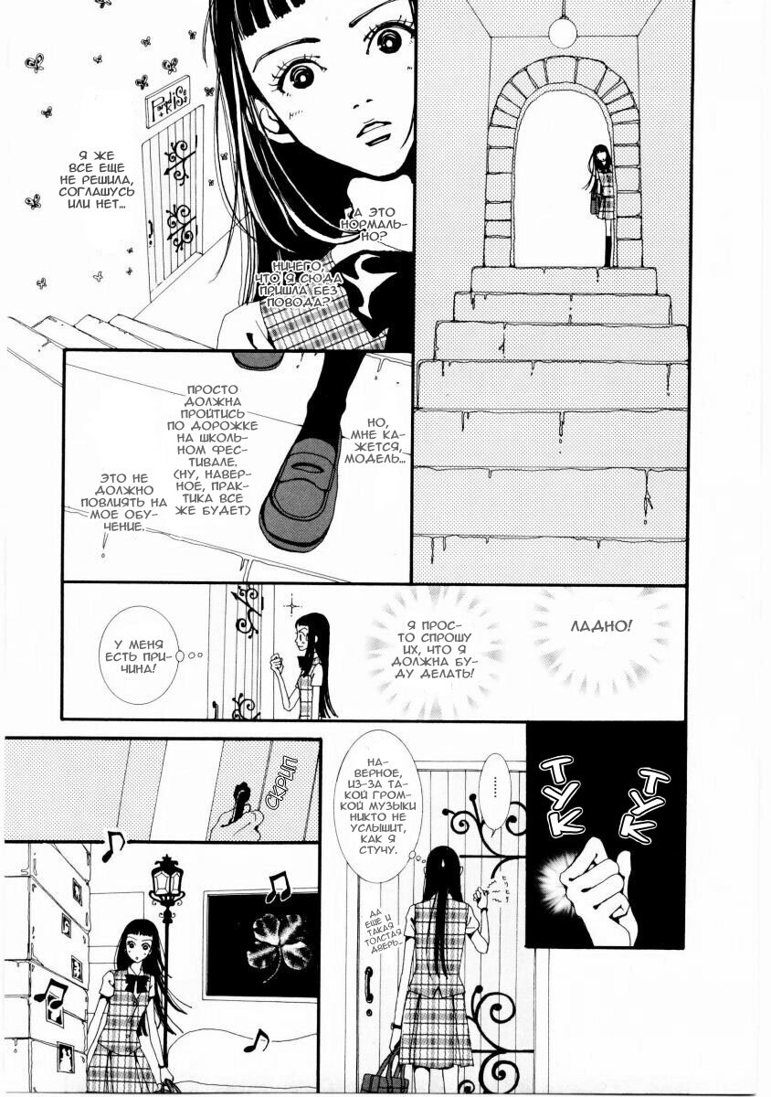 Манга Ателье «Paradise Kiss» - Глава 4 Страница 6