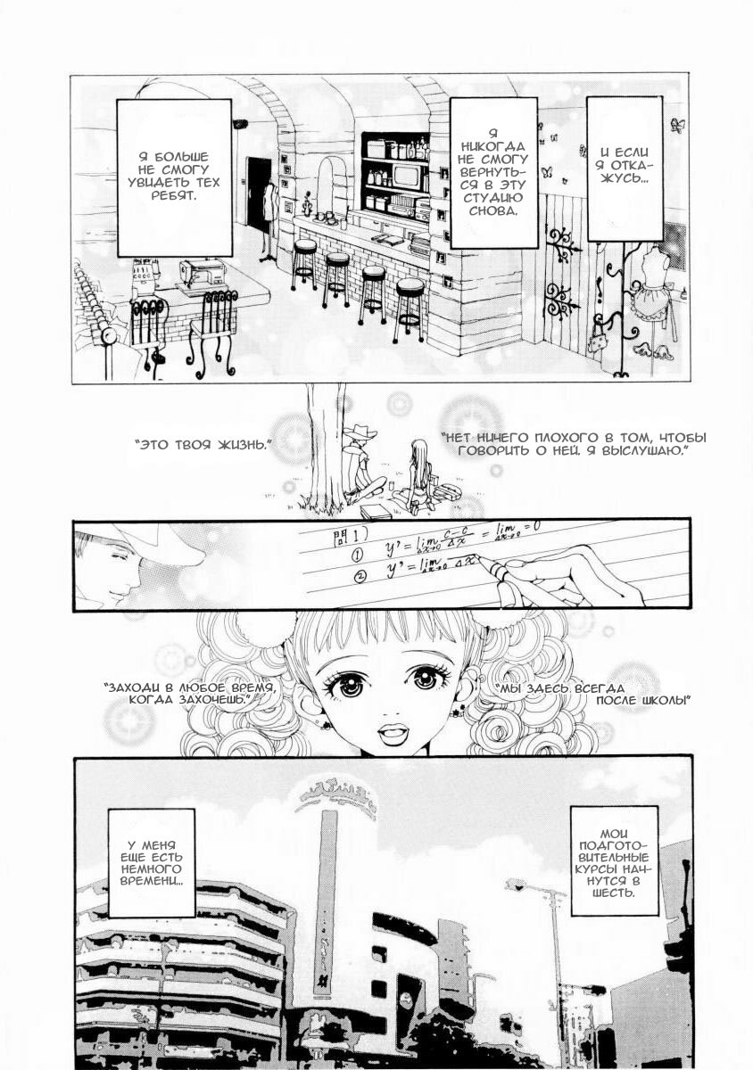 Манга Ателье «Paradise Kiss» - Глава 4 Страница 5