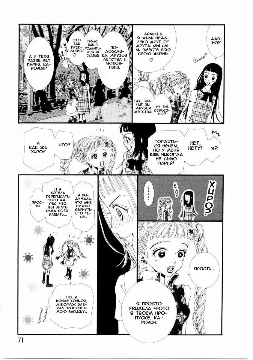 Манга Ателье «Paradise Kiss» - Глава 4 Страница 10