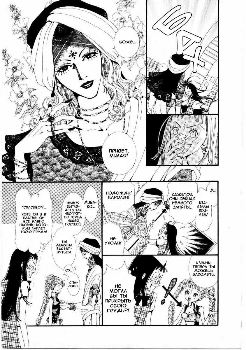 Манга Ателье «Paradise Kiss» - Глава 4 Страница 8