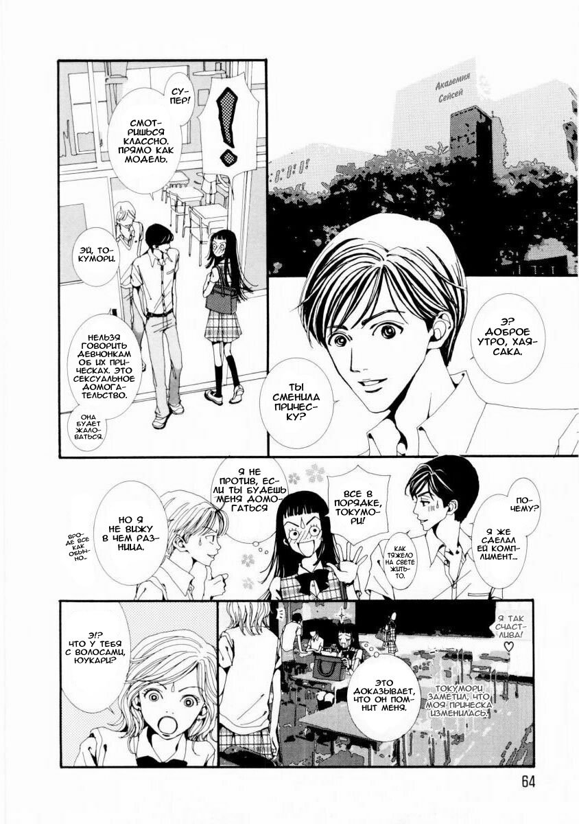 Манга Ателье «Paradise Kiss» - Глава 4 Страница 3