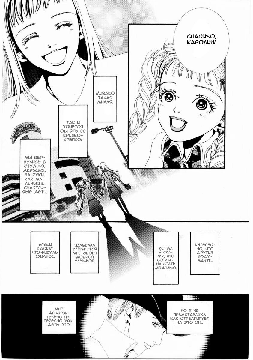 Манга Ателье «Paradise Kiss» - Глава 4 Страница 16