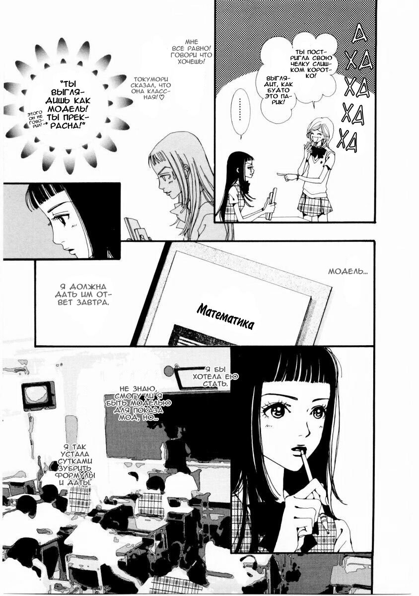 Манга Ателье «Paradise Kiss» - Глава 4 Страница 4