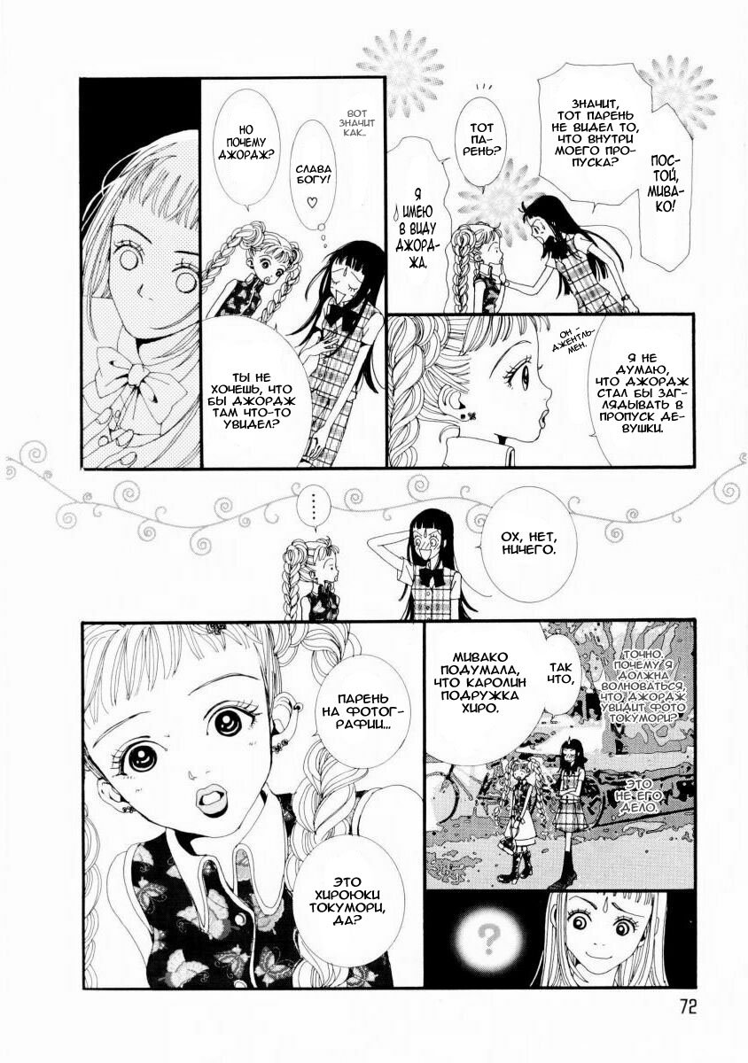 Манга Ателье «Paradise Kiss» - Глава 4 Страница 11