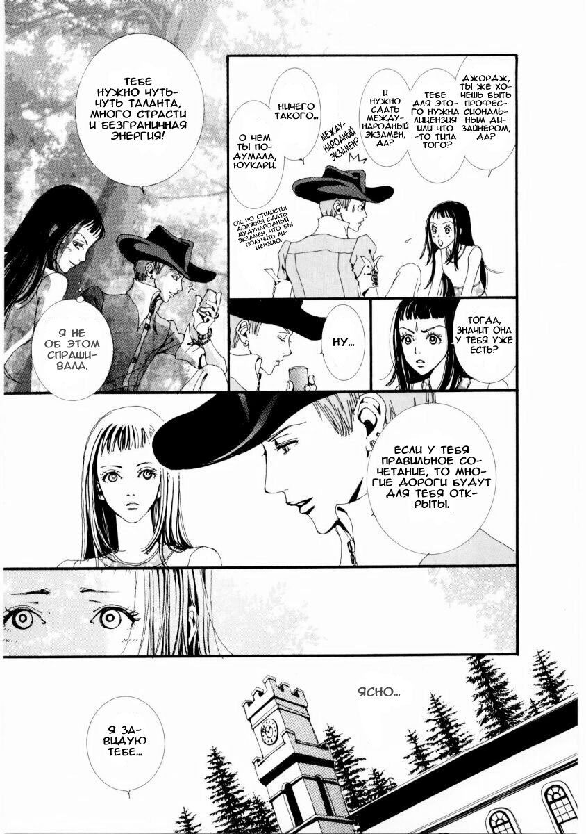 Манга Ателье «Paradise Kiss» - Глава 3 Страница 11