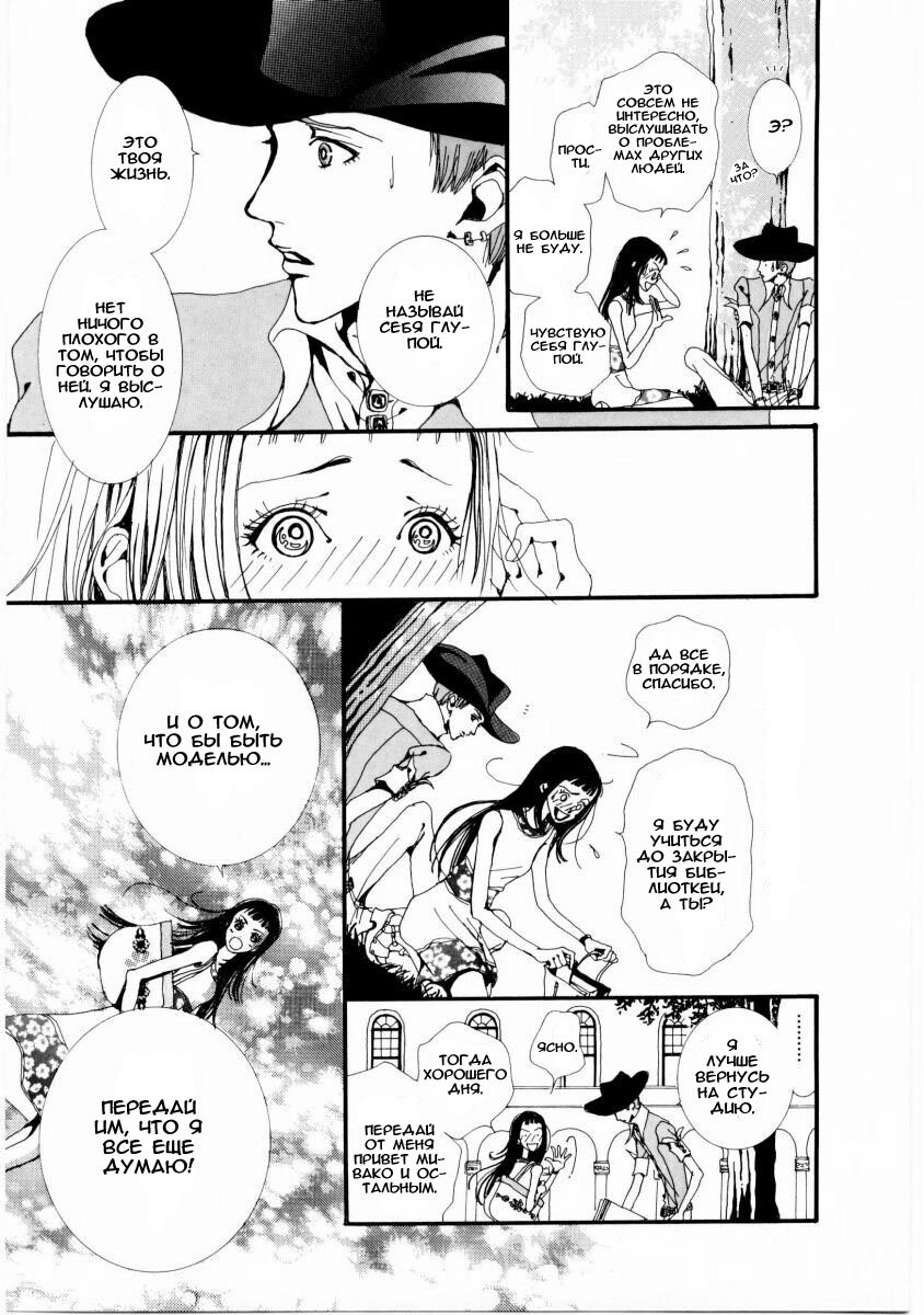 Манга Ателье «Paradise Kiss» - Глава 3 Страница 13