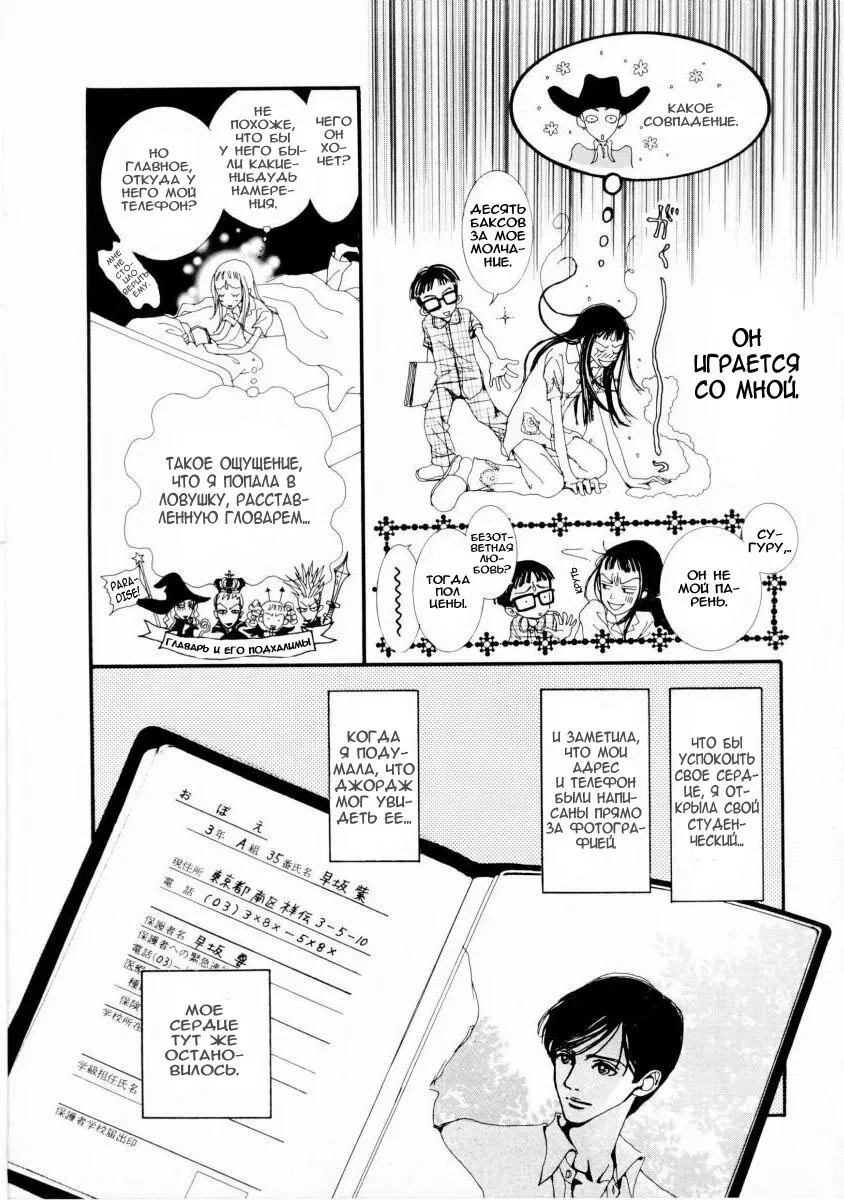 Манга Ателье «Paradise Kiss» - Глава 3 Страница 16