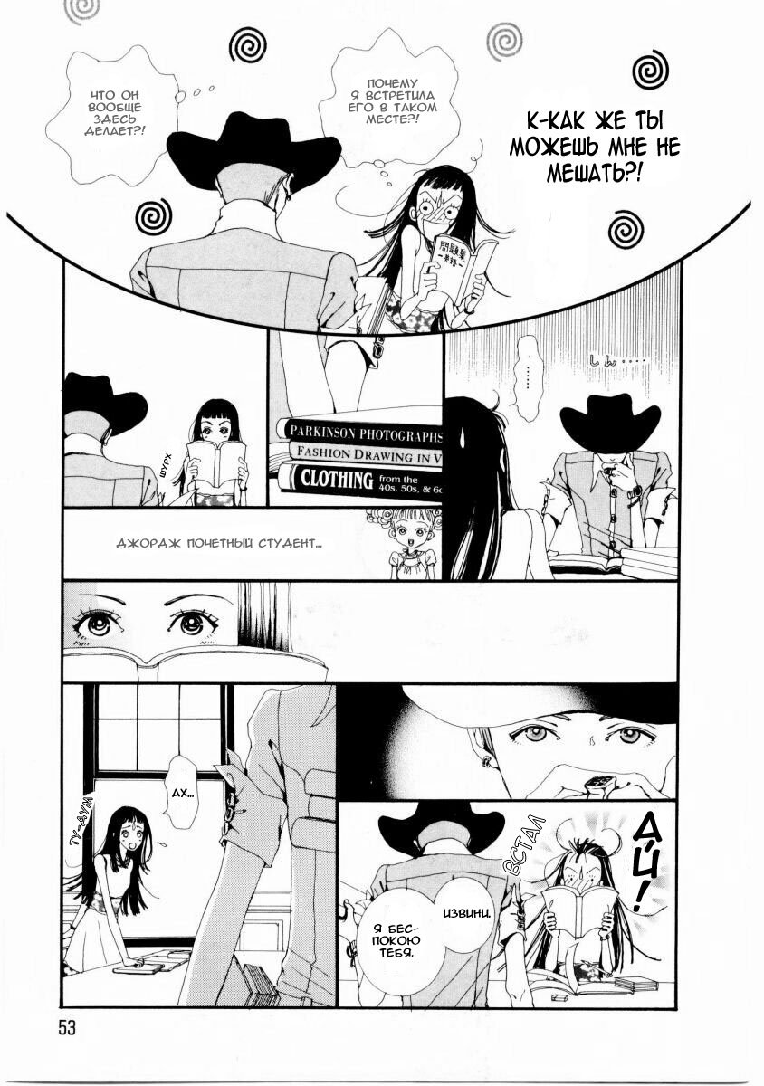 Манга Ателье «Paradise Kiss» - Глава 3 Страница 7
