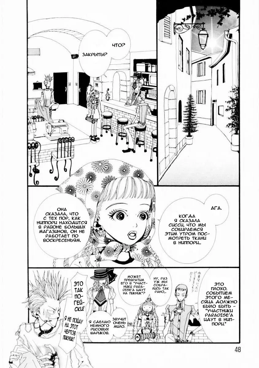 Манга Ателье «Paradise Kiss» - Глава 3 Страница 2