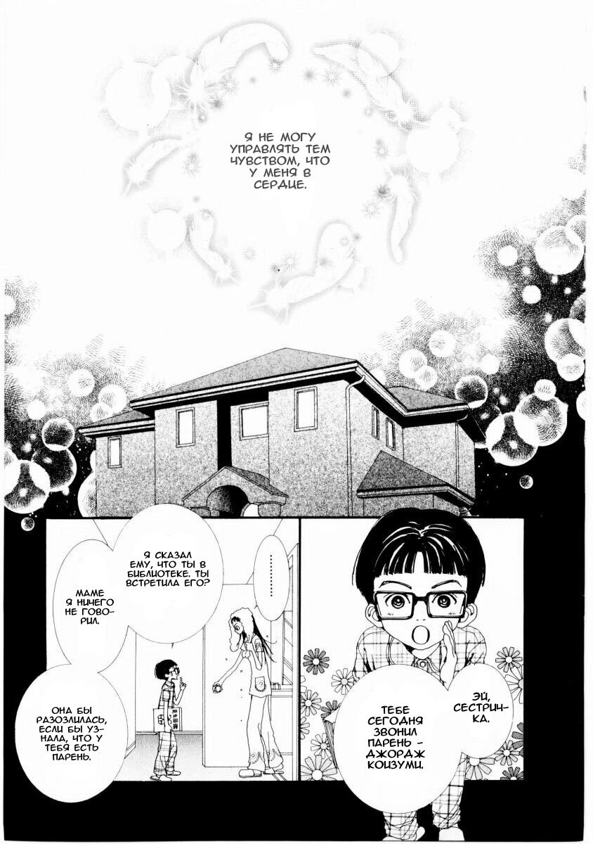 Манга Ателье «Paradise Kiss» - Глава 3 Страница 15