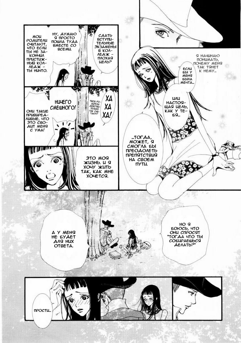 Манга Ателье «Paradise Kiss» - Глава 3 Страница 12