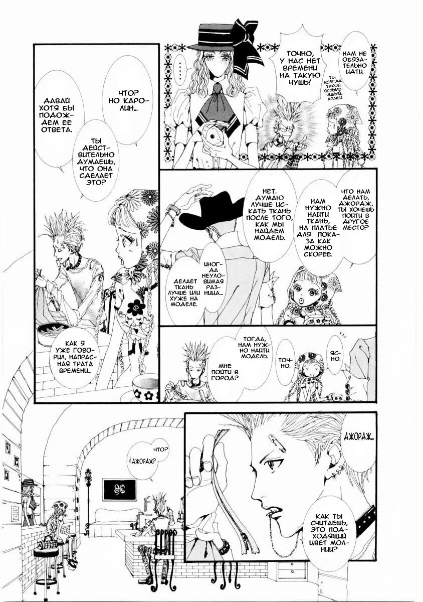Манга Ателье «Paradise Kiss» - Глава 3 Страница 3