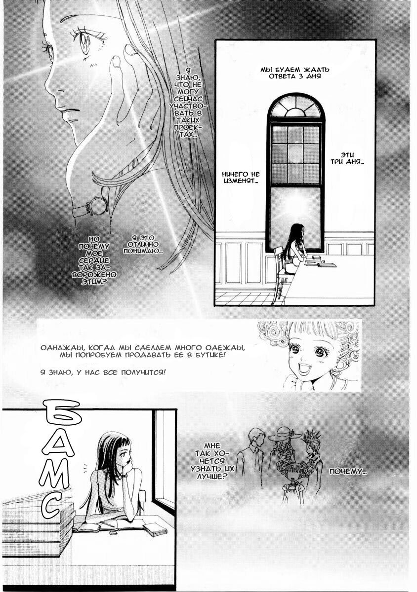 Манга Ателье «Paradise Kiss» - Глава 3 Страница 5