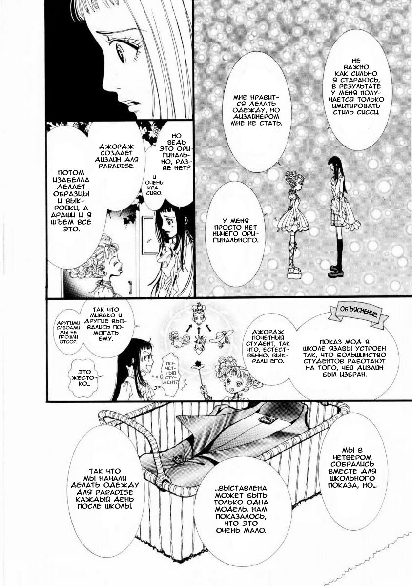 Манга Ателье «Paradise Kiss» - Глава 2 Страница 12